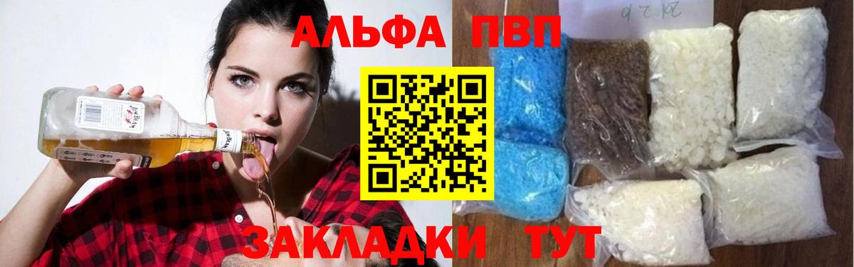 APVP кристаллы Королёв