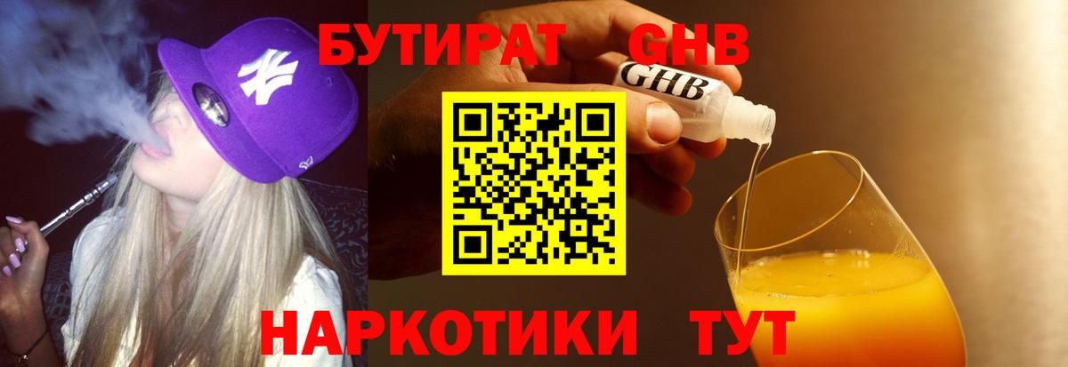 БУТИРАТ жидкий экстази  Вход с VPN  Королёв 