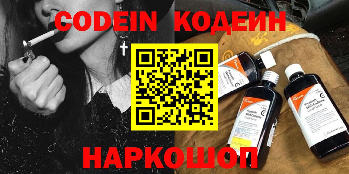 Королёв  Codein напиток Lean (лин)  Вход с VPN 