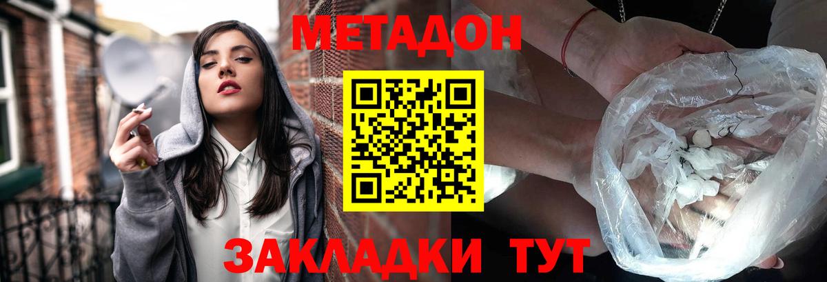 Метадон кристалл  МЕТАДОН кристалл  Вход с VPN  Королёв 