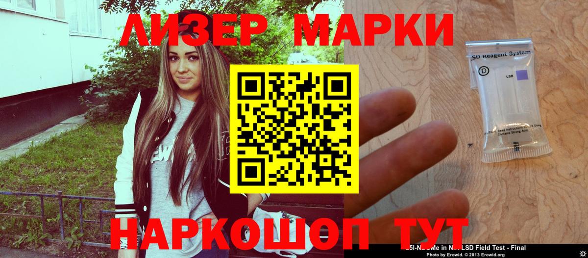 Марки 25I-NBOMe 1,8мг  Вход с VPN  Королёв  Марки 25I-NBOMe 1,8мг 