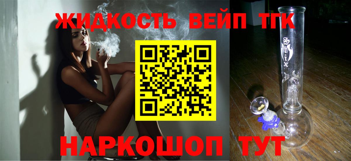 Королёв  Дистиллят ТГК вейп  Вход с VPN  ТГК концентрат 